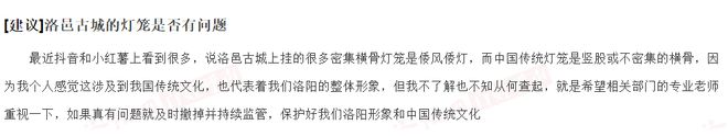 元宵刮倭风？洛阳古城上演中日灯笼之争景区坚称是宋代灯笼(图5)