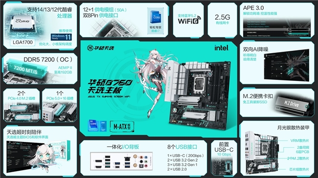 华硕B760主板解锁新剧情618刺客信条装机必备(图4)