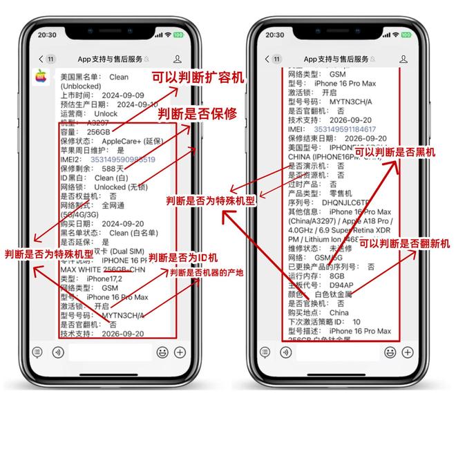 教你三步快速避坑监管机-苹果序列号查询！(图3)