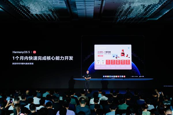 美图秀秀桌面版AI修图改图能力全面接入鸿蒙电脑开启高效适配新范式(图1)