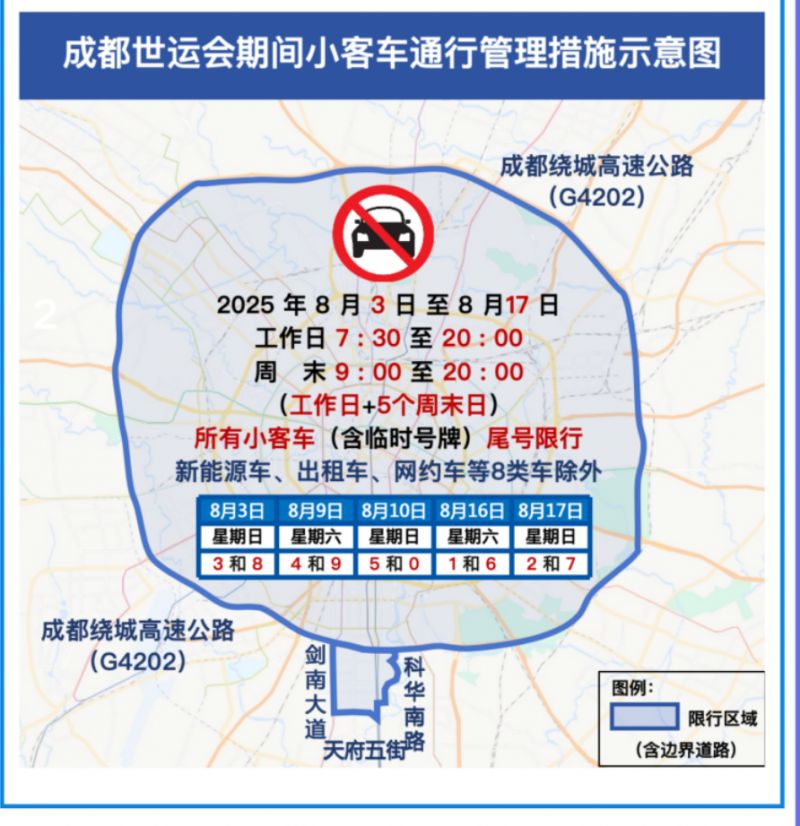 Emc易倍体育：成都限行区域图（最新版）(图1)