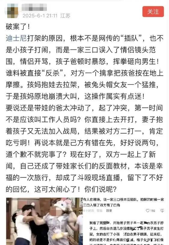 Emc易倍体育：通报来了！迪士尼打架目击者发声情侣被骂被打孩子最无辜(图6)