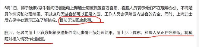 Emc易倍体育：通报来了！迪士尼打架目击者发声情侣被骂被打孩子最无辜(图11)
