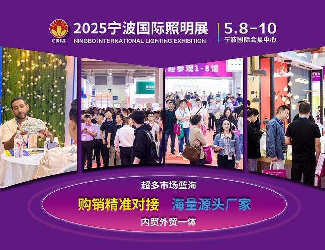 聚焦宁波照明灯具产业2025宁波国际照明展览会即将召开！(图1)