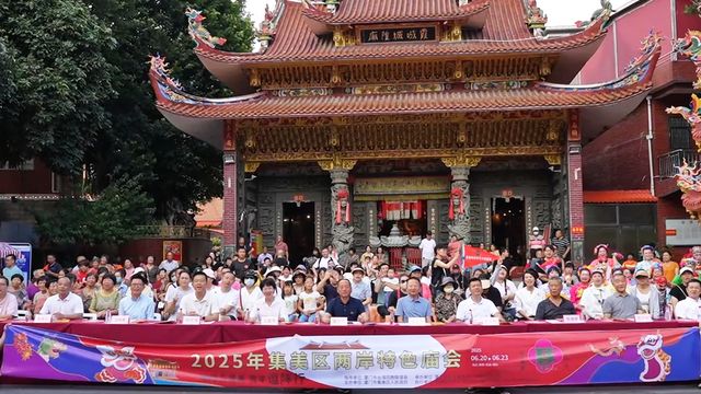厦门集美两岸特色庙会开幕：当闽台民俗文化遇见青春脉动(图1)